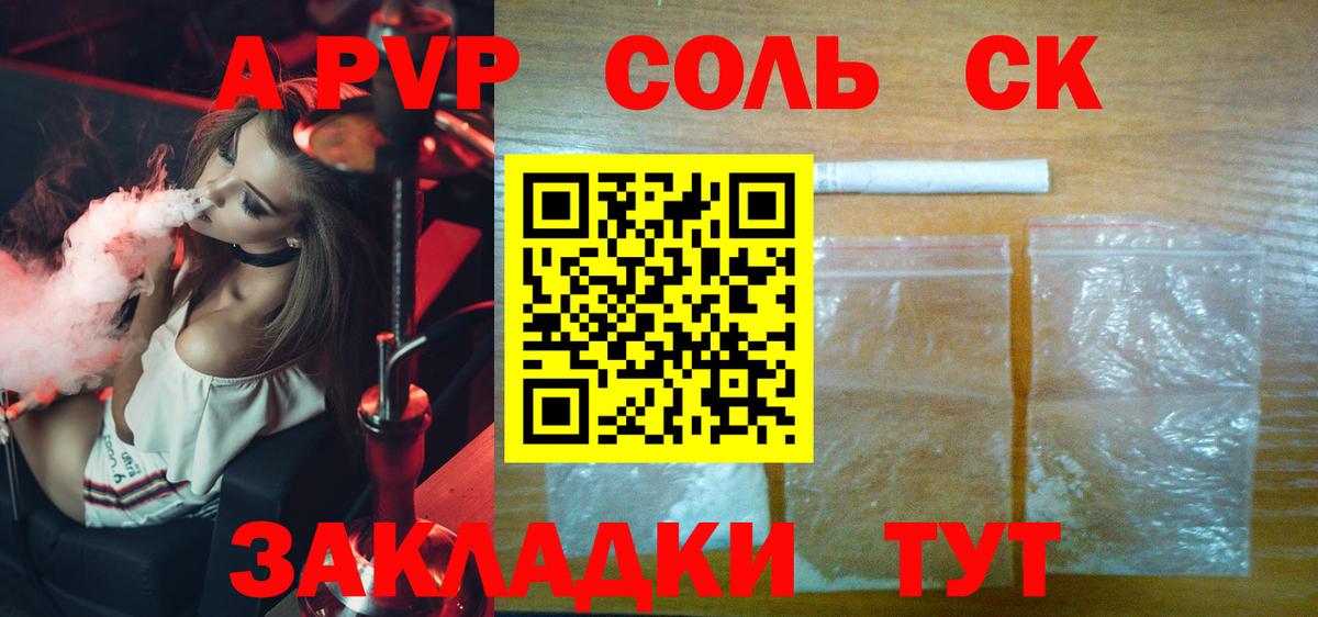 Alpha PVP Соль  Альфа ПВП мука  Тимашёвск  Вход с VPN 