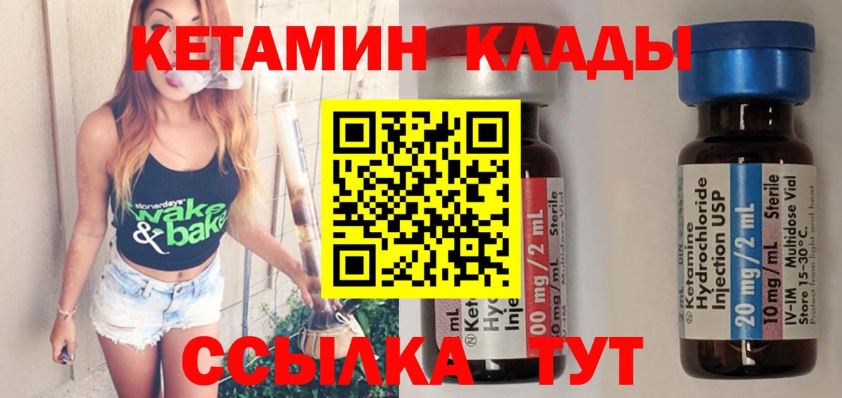 Кетамин VHQ Тимашёвск
