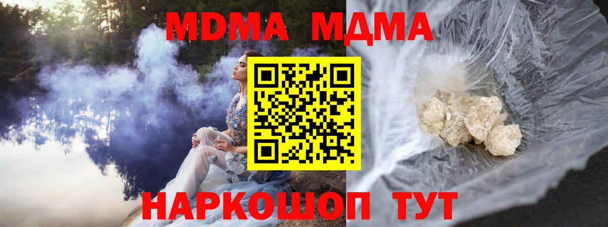 МДМА кристаллы Тимашёвск