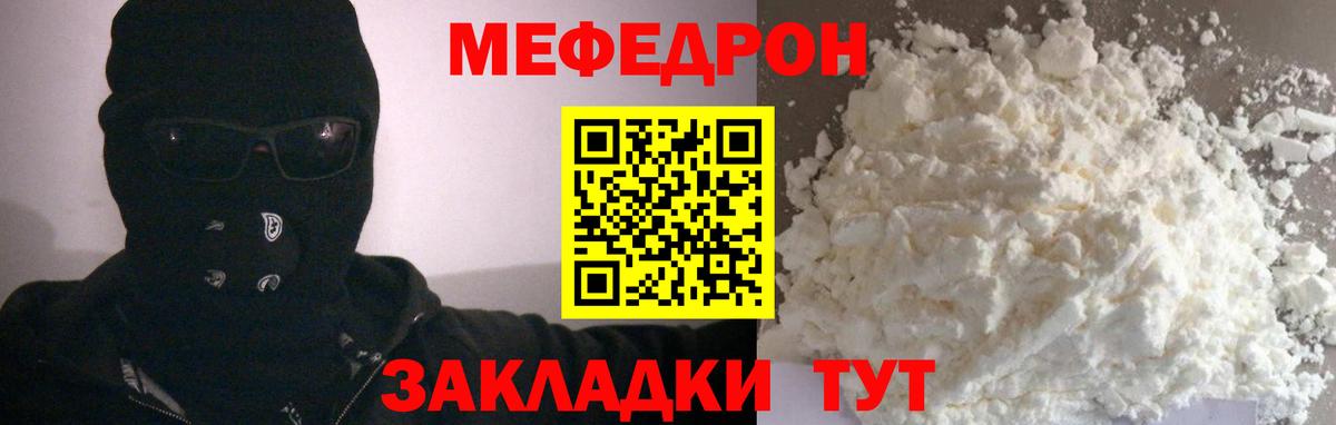 МЕФ  МЯУ-МЯУ мука  Мефедрон мука  Меф  Тимашёвск  Вход с VPN 