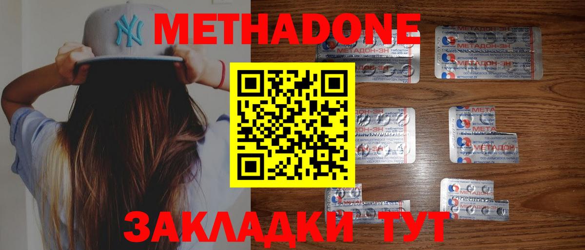 МЕТАДОН кристалл  Вход с VPN  Тимашёвск 