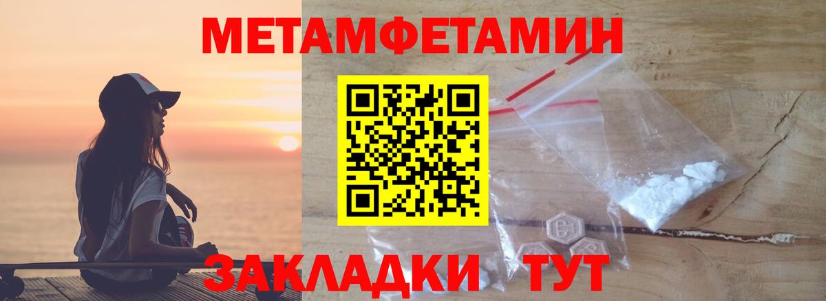Первитин  Вход с VPN  Метамфетамин мет  Тимашёвск  Метамфетамин мет 