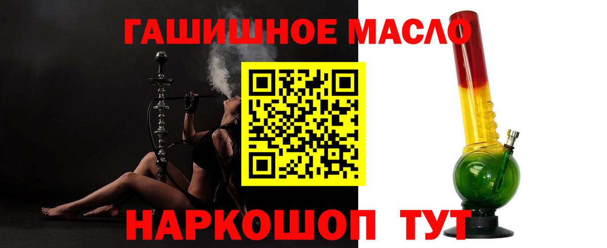 ТГК гашишное масло Тимашёвск